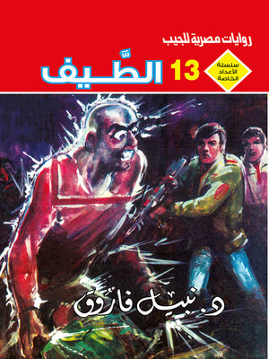 cover image of الطيف